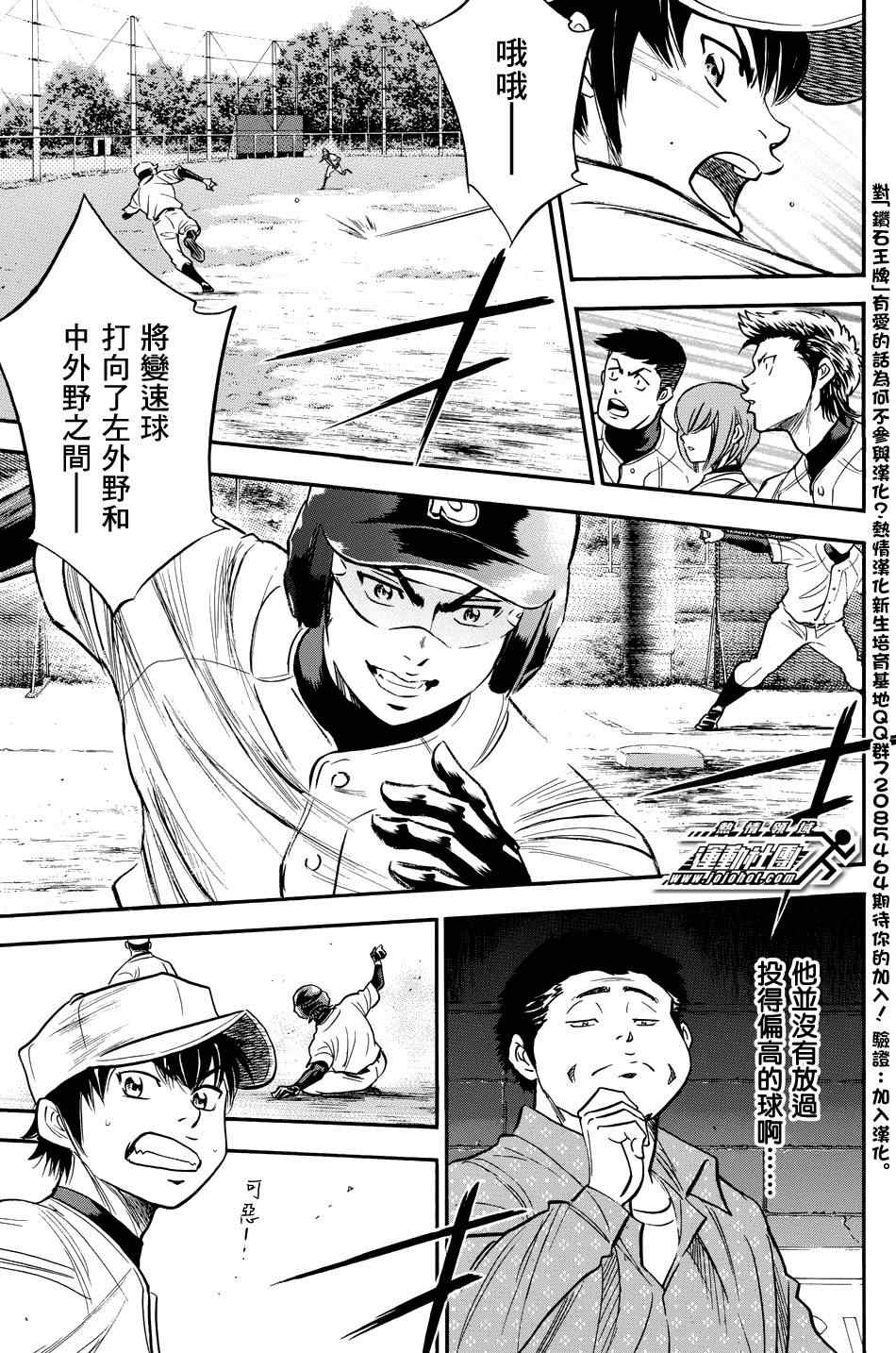 《钻石王牌》漫画最新章节第321话免费下拉式在线观看章节第【11】张图片