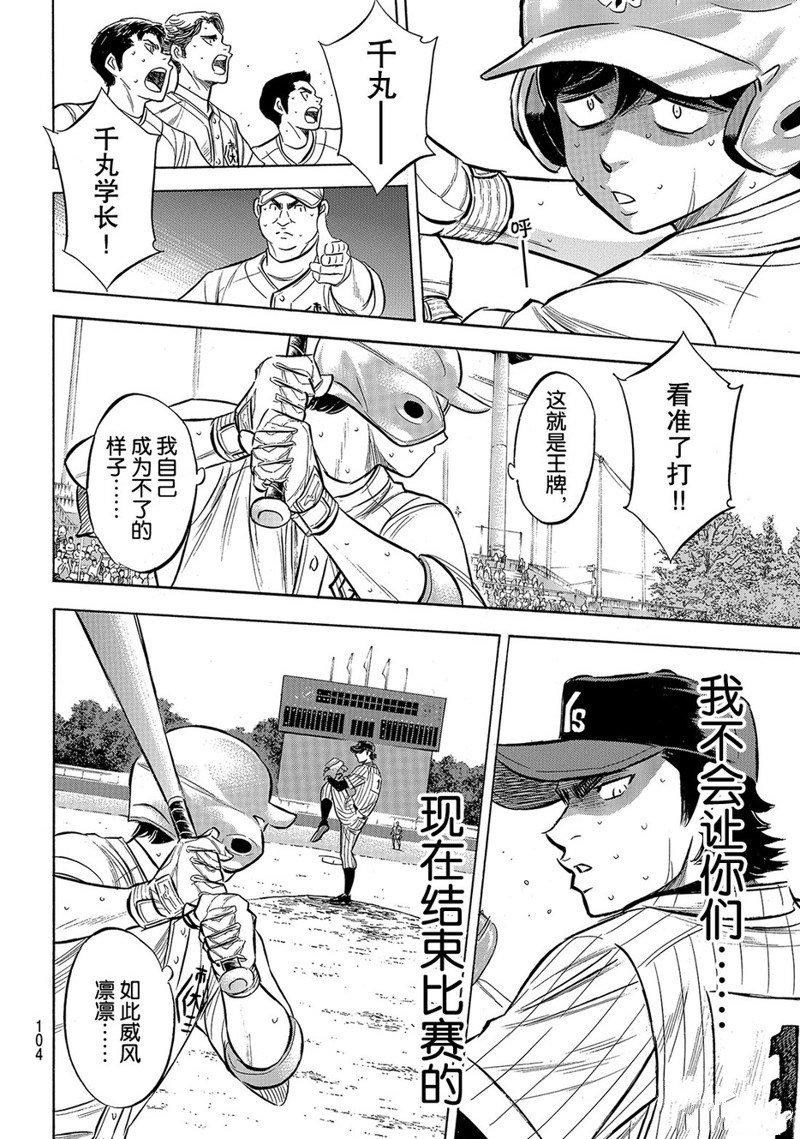 《钻石王牌》漫画最新章节第2部186话免费下拉式在线观看章节第【19】张图片