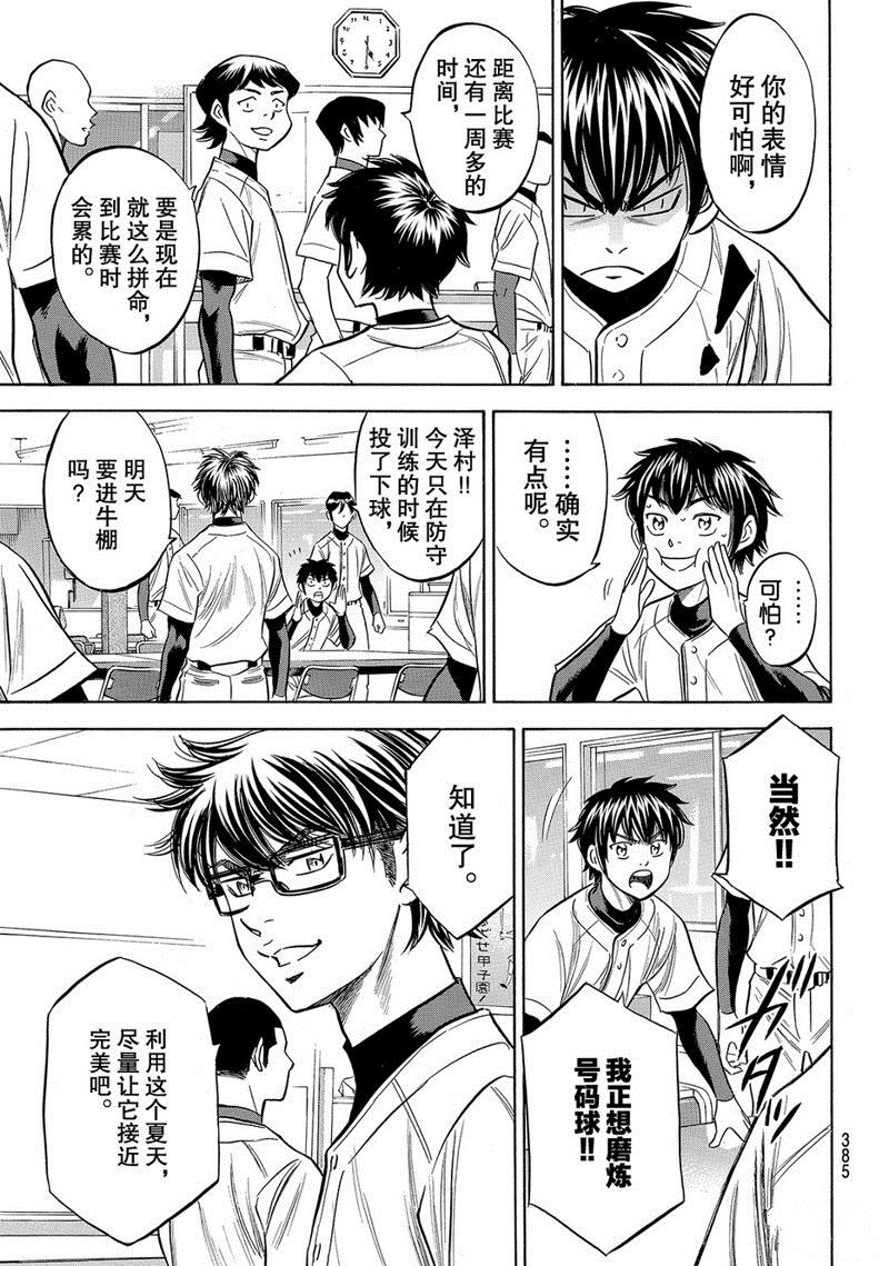 《钻石王牌》漫画最新章节第2部143话免费下拉式在线观看章节第【12】张图片