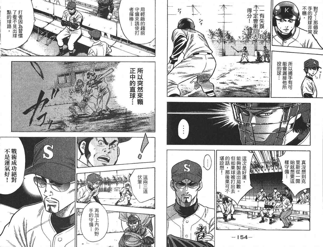 《钻石王牌》漫画最新章节第4卷免费下拉式在线观看章节第【79】张图片