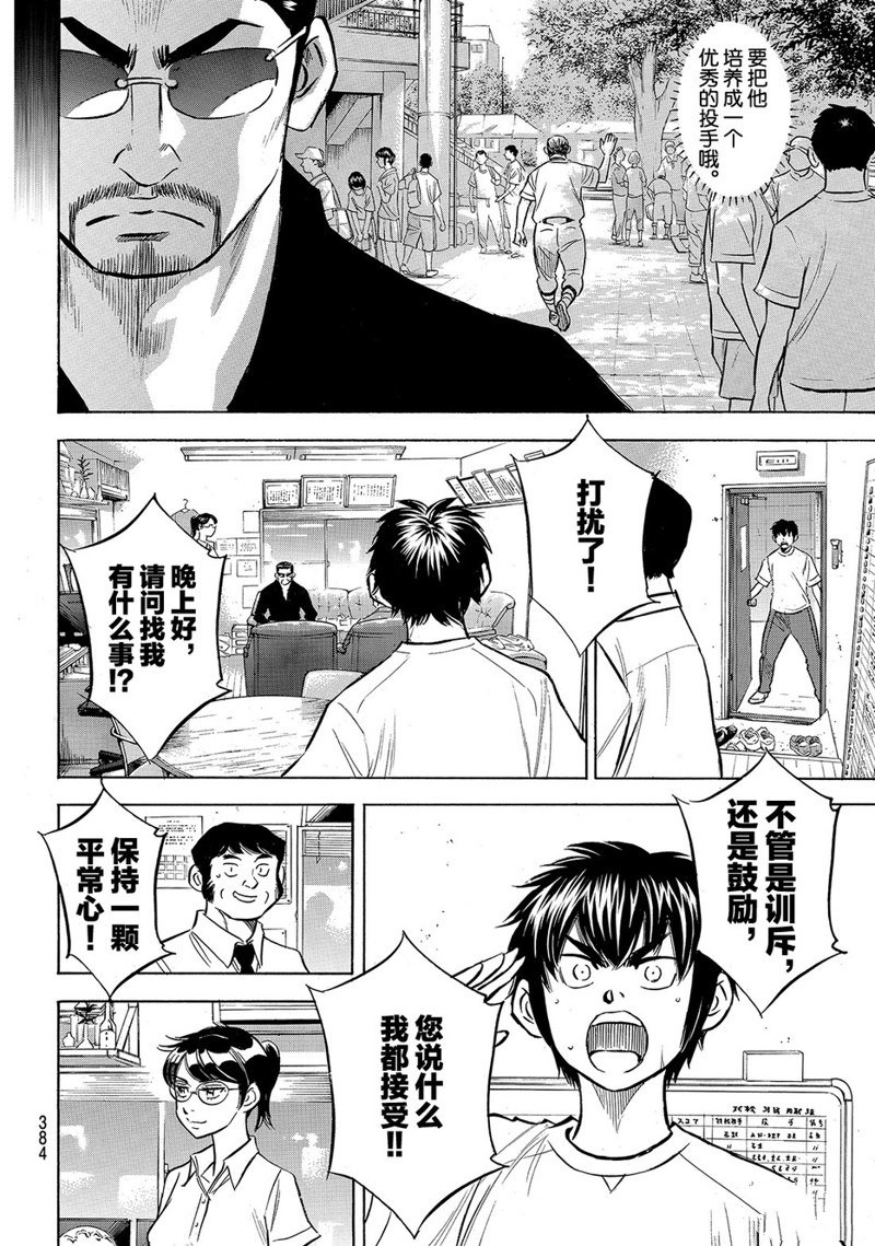 《钻石王牌》漫画最新章节第2部159话免费下拉式在线观看章节第【9】张图片