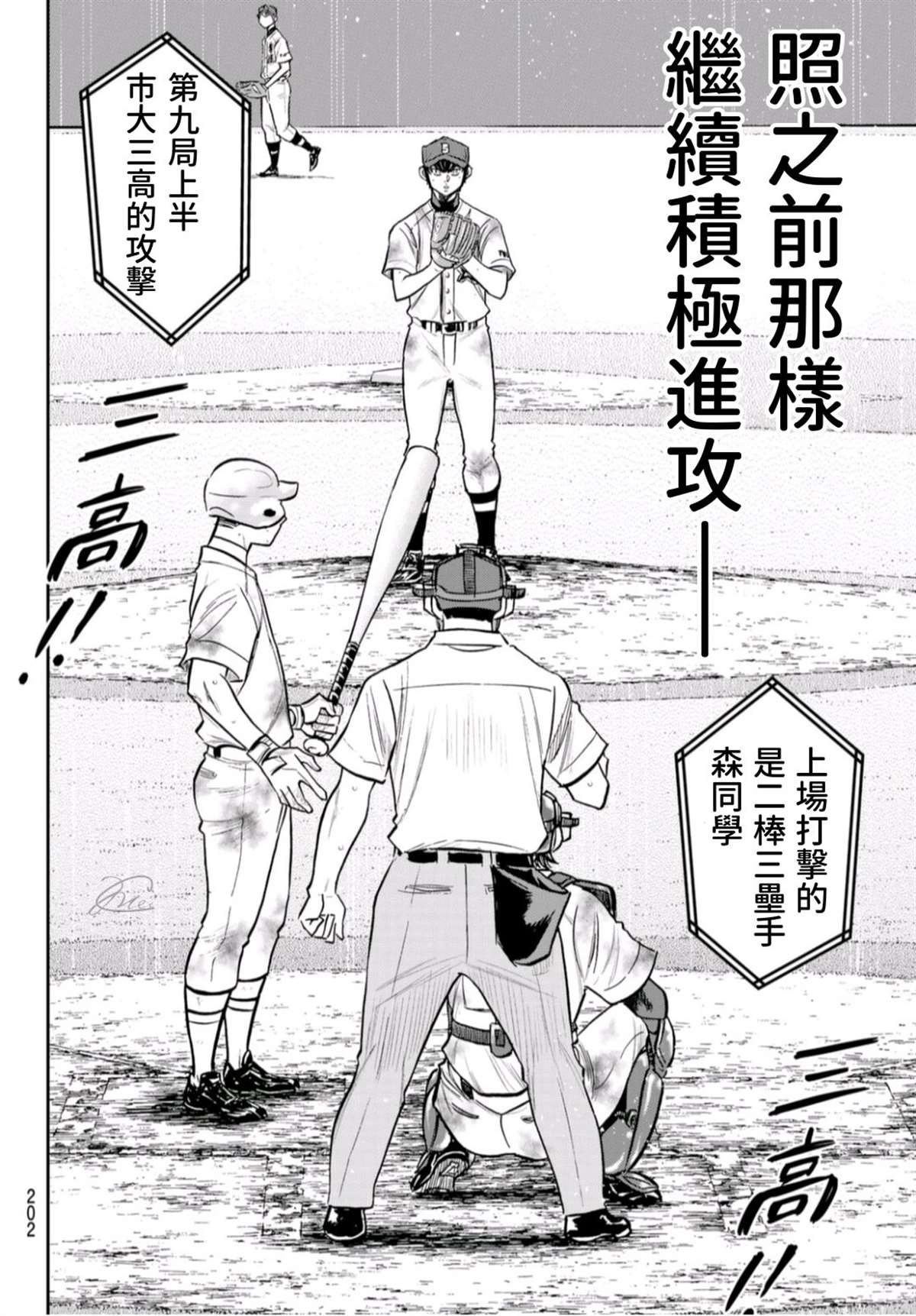 《钻石王牌》漫画最新章节第2部 第250话 这不是梦免费下拉式在线观看章节第【18】张图片