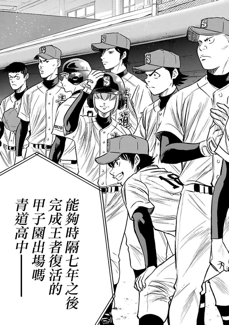 《钻石王牌》漫画最新章节第369话免费下拉式在线观看章节第【19】张图片