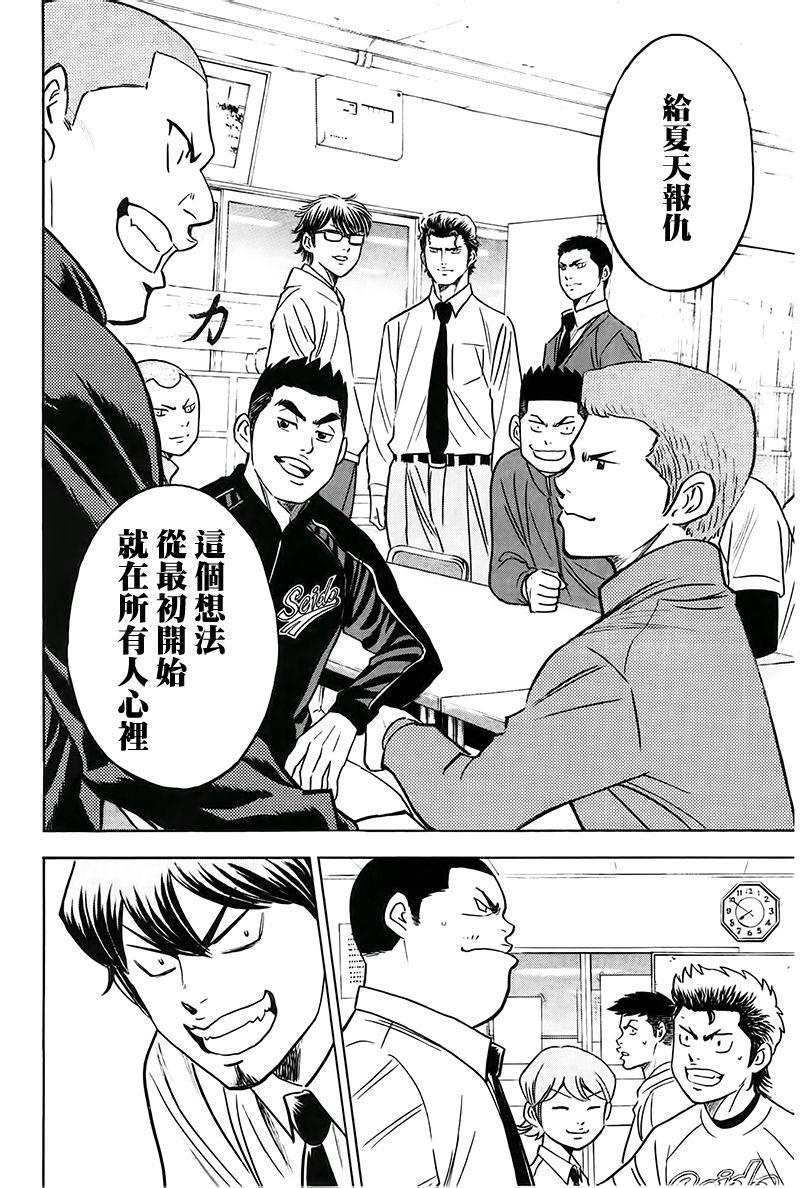 《钻石王牌》漫画最新章节第364话免费下拉式在线观看章节第【16】张图片