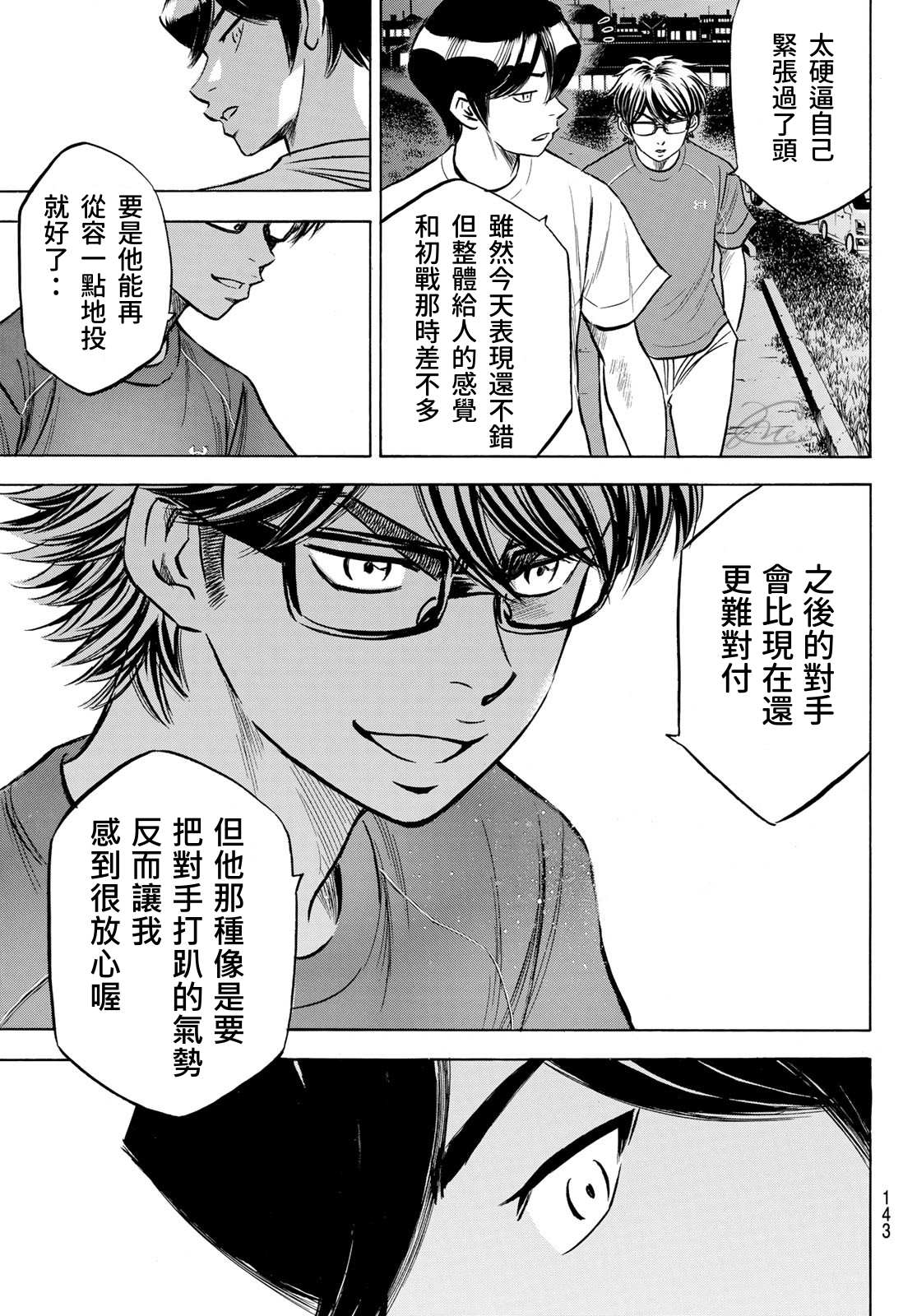 《钻石王牌》漫画最新章节第2部198话 下个对手免费下拉式在线观看章节第【15】张图片