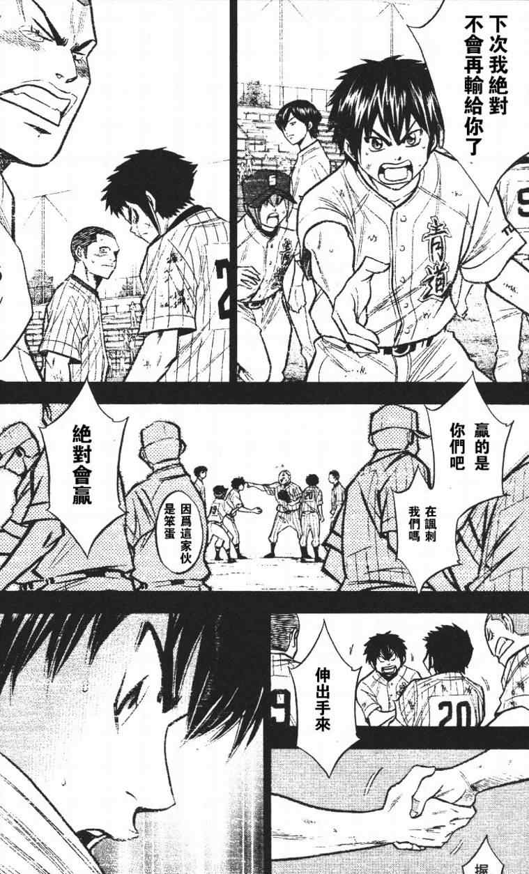 《钻石王牌》漫画最新章节第14卷免费下拉式在线观看章节第【179】张图片