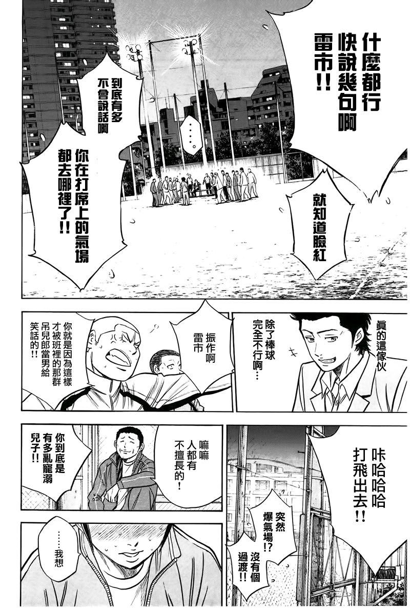 《钻石王牌》漫画最新章节第365话免费下拉式在线观看章节第【10】张图片