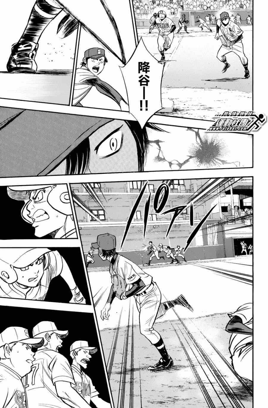 《钻石王牌》漫画最新章节第334话免费下拉式在线观看章节第【11】张图片