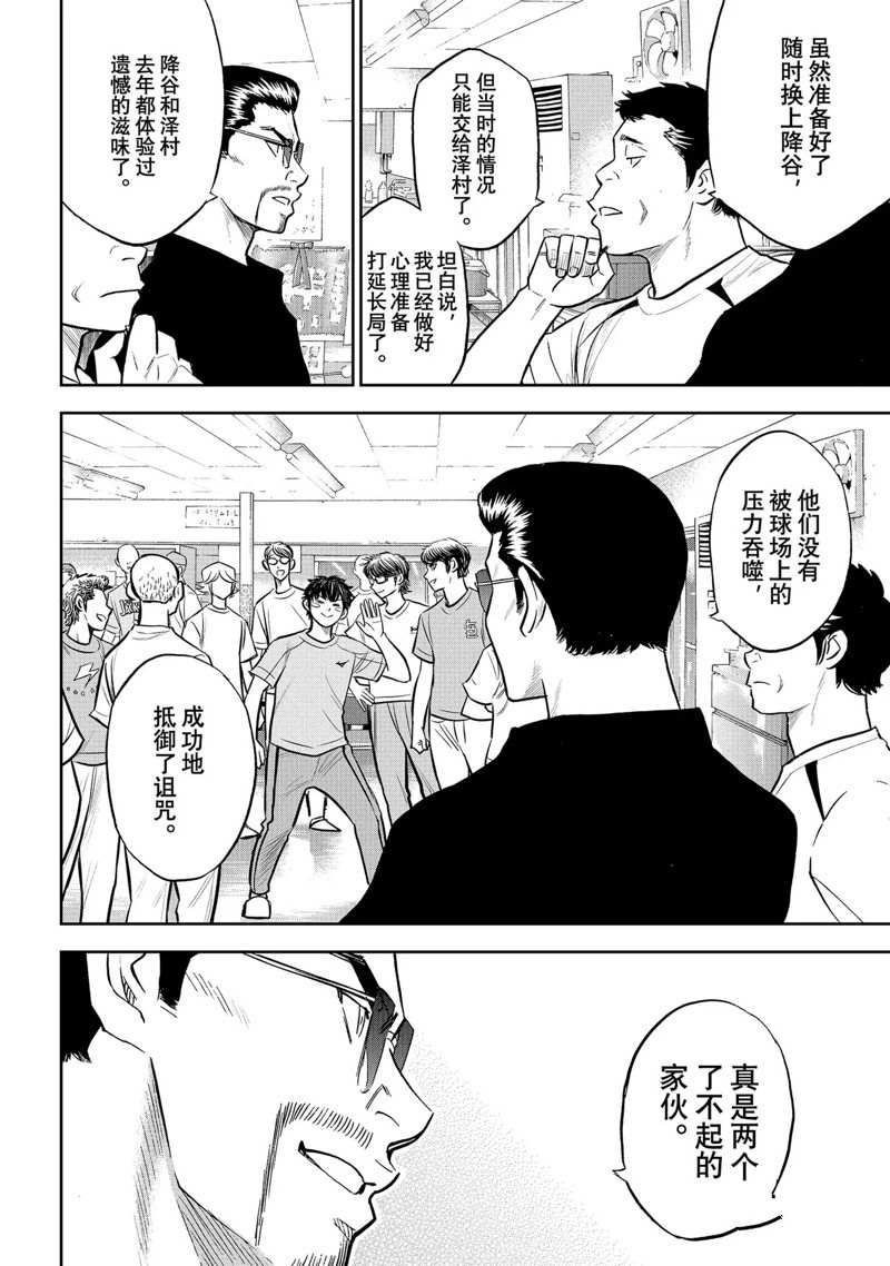 《钻石王牌》漫画最新章节第二季第307话免费下拉式在线观看章节第【8】张图片