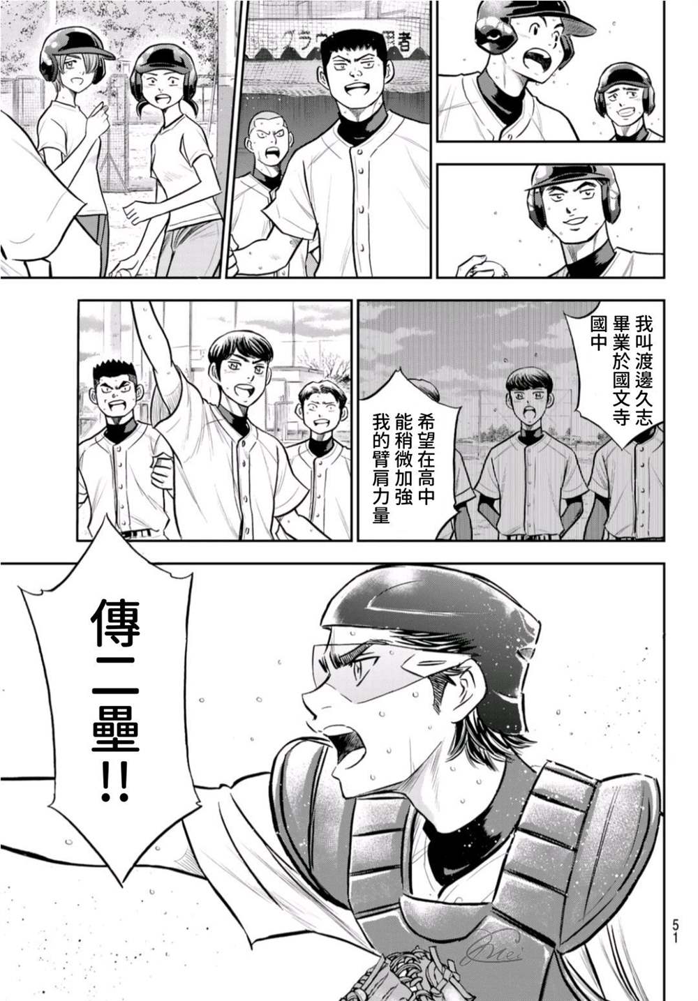 《钻石王牌》漫画最新章节第二季第261话 2年又4个月免费下拉式在线观看章节第【12】张图片