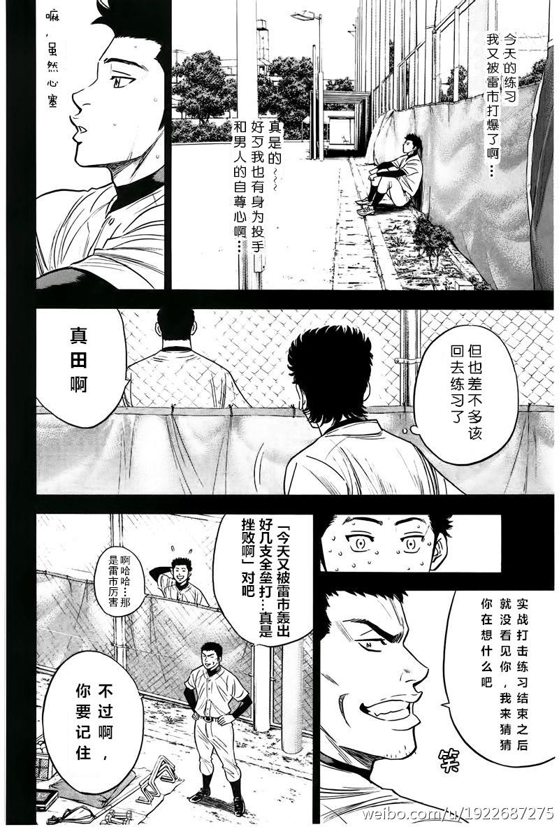 《钻石王牌》漫画最新章节第357话免费下拉式在线观看章节第【21】张图片