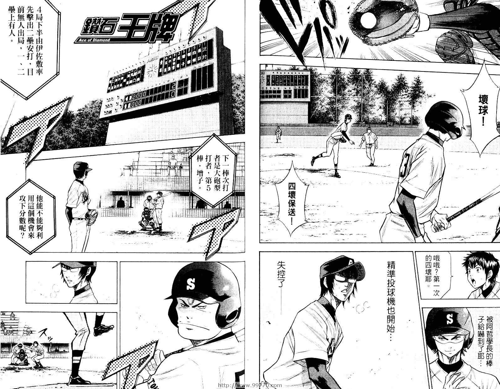 《钻石王牌》漫画最新章节第10卷免费下拉式在线观看章节第【75】张图片