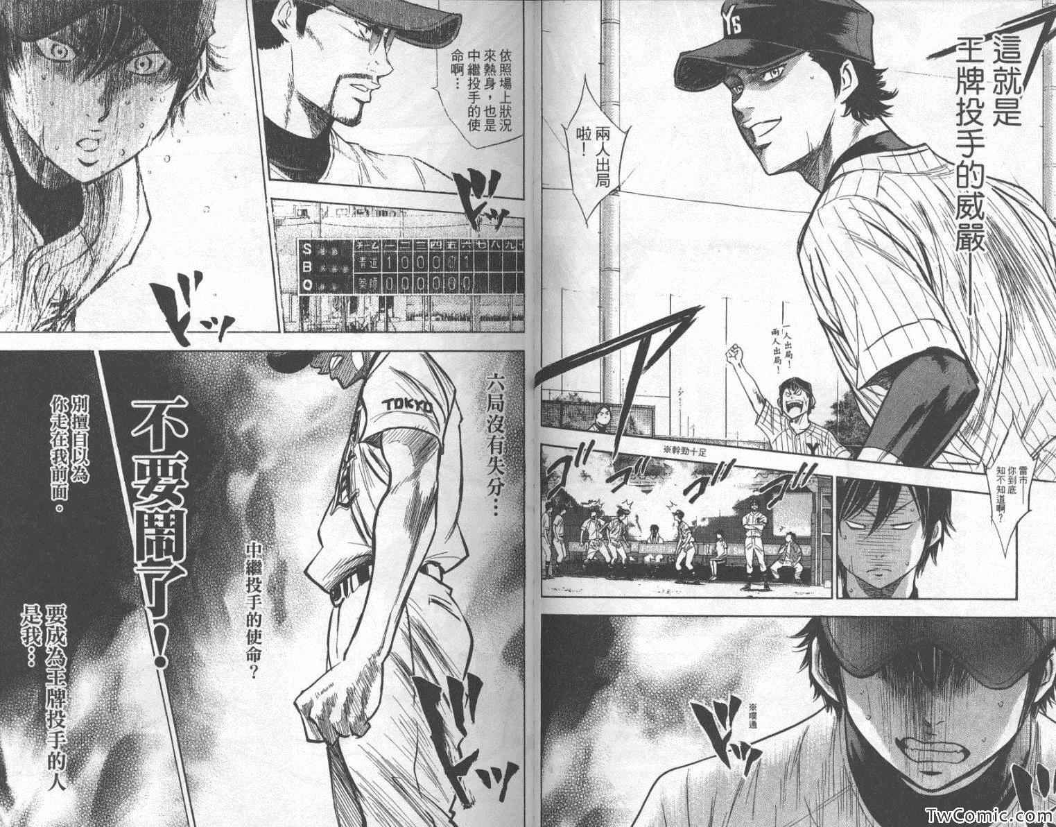 《钻石王牌》漫画最新章节第25卷免费下拉式在线观看章节第【34】张图片