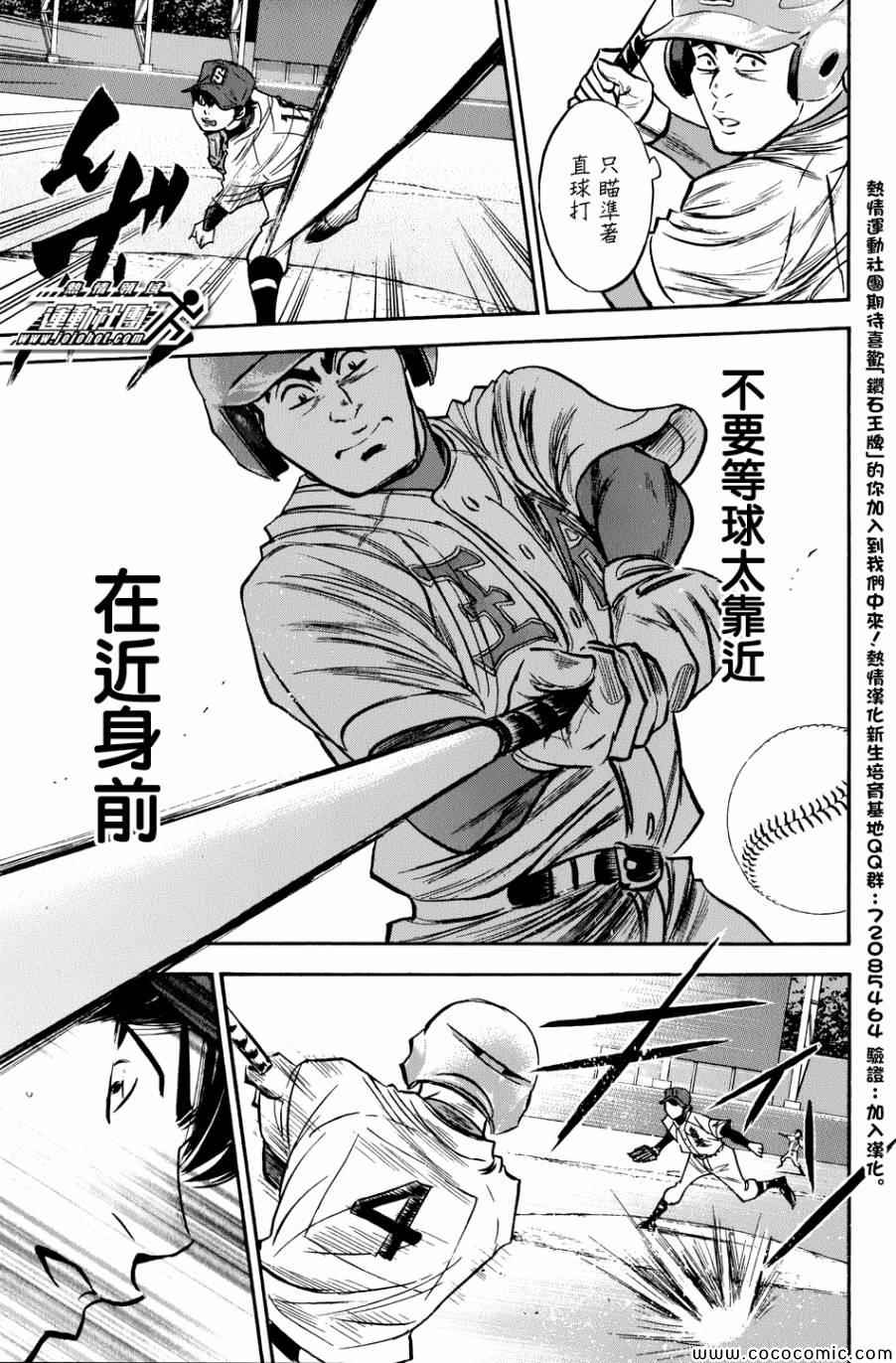 《钻石王牌》漫画最新章节第308话免费下拉式在线观看章节第【5】张图片