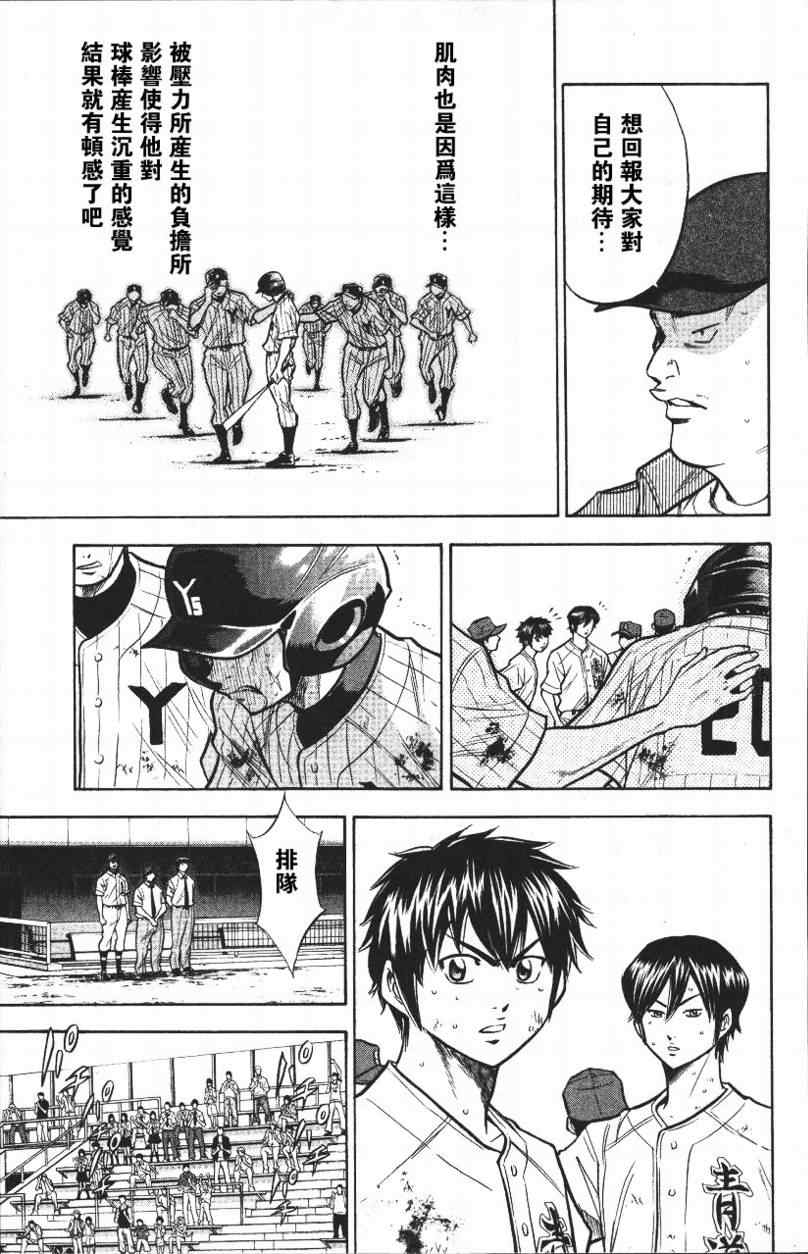 《钻石王牌》漫画最新章节第14卷免费下拉式在线观看章节第【167】张图片