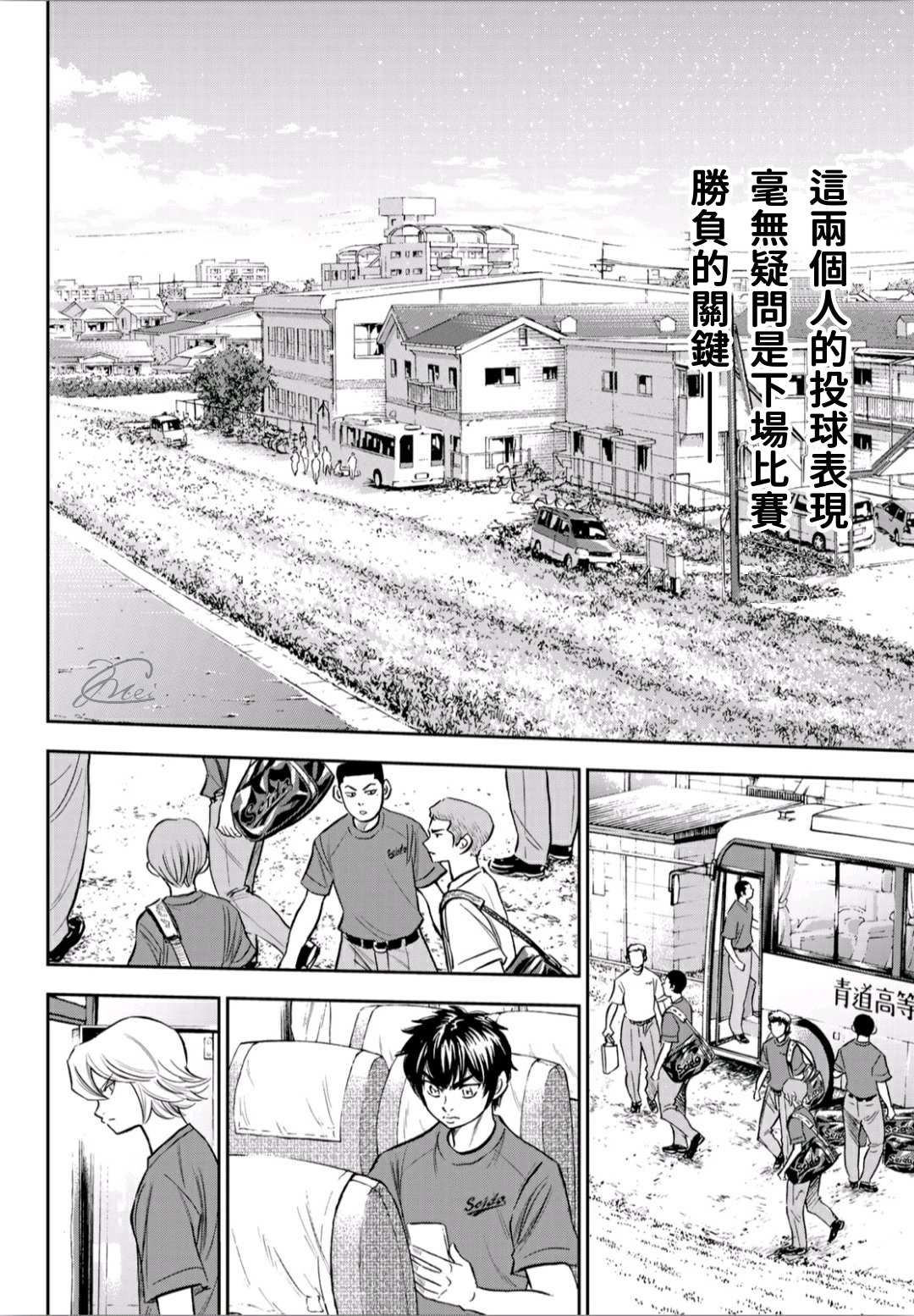 《钻石王牌》漫画最新章节第2部218话 看不透情况免费下拉式在线观看章节第【6】张图片