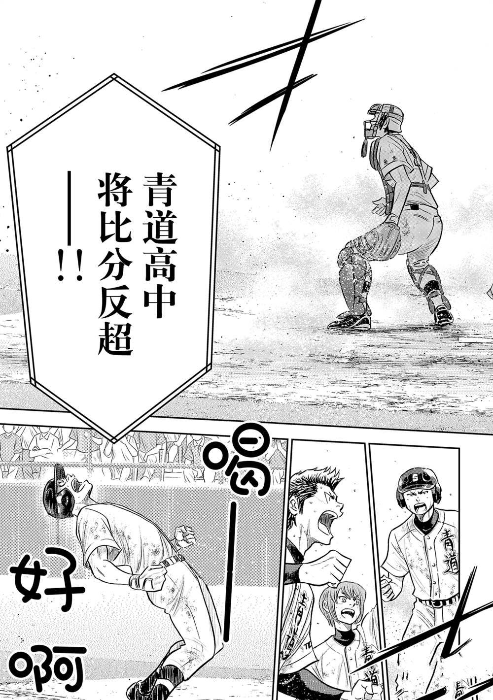 《钻石王牌》漫画最新章节第二季第283话免费下拉式在线观看章节第【9】张图片