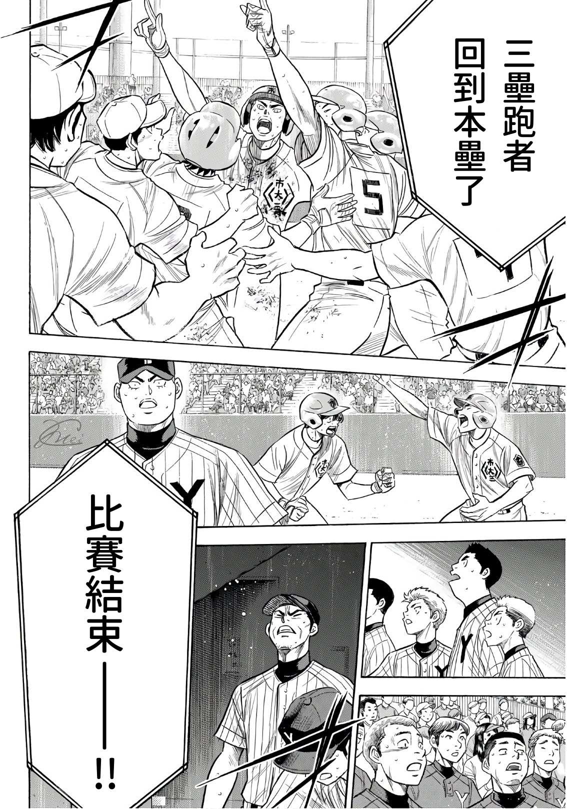 《钻石王牌》漫画最新章节第2部187话 赢家之路免费下拉式在线观看章节第【4】张图片