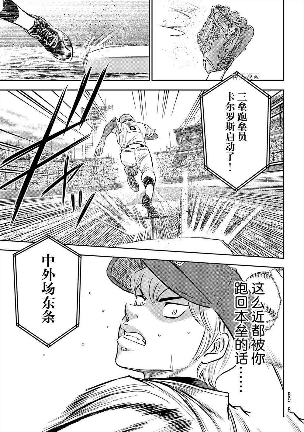 《钻石王牌》漫画最新章节第二季第267话免费下拉式在线观看章节第【7】张图片