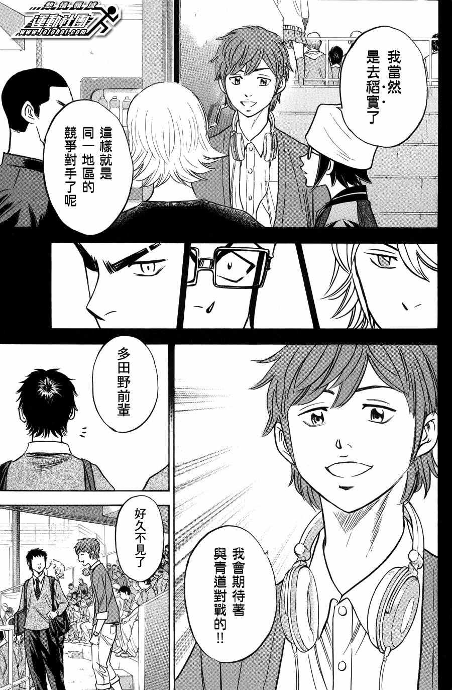 《钻石王牌》漫画最新章节第379话免费下拉式在线观看章节第【17】张图片