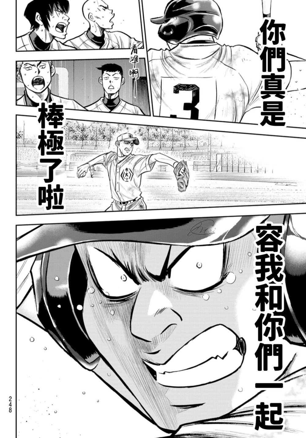 《钻石王牌》漫画最新章节第2部 第250话 让你久等啦免费下拉式在线观看章节第【18】张图片