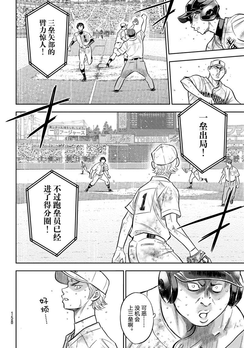 《钻石王牌》漫画最新章节第二季第297话免费下拉式在线观看章节第【14】张图片