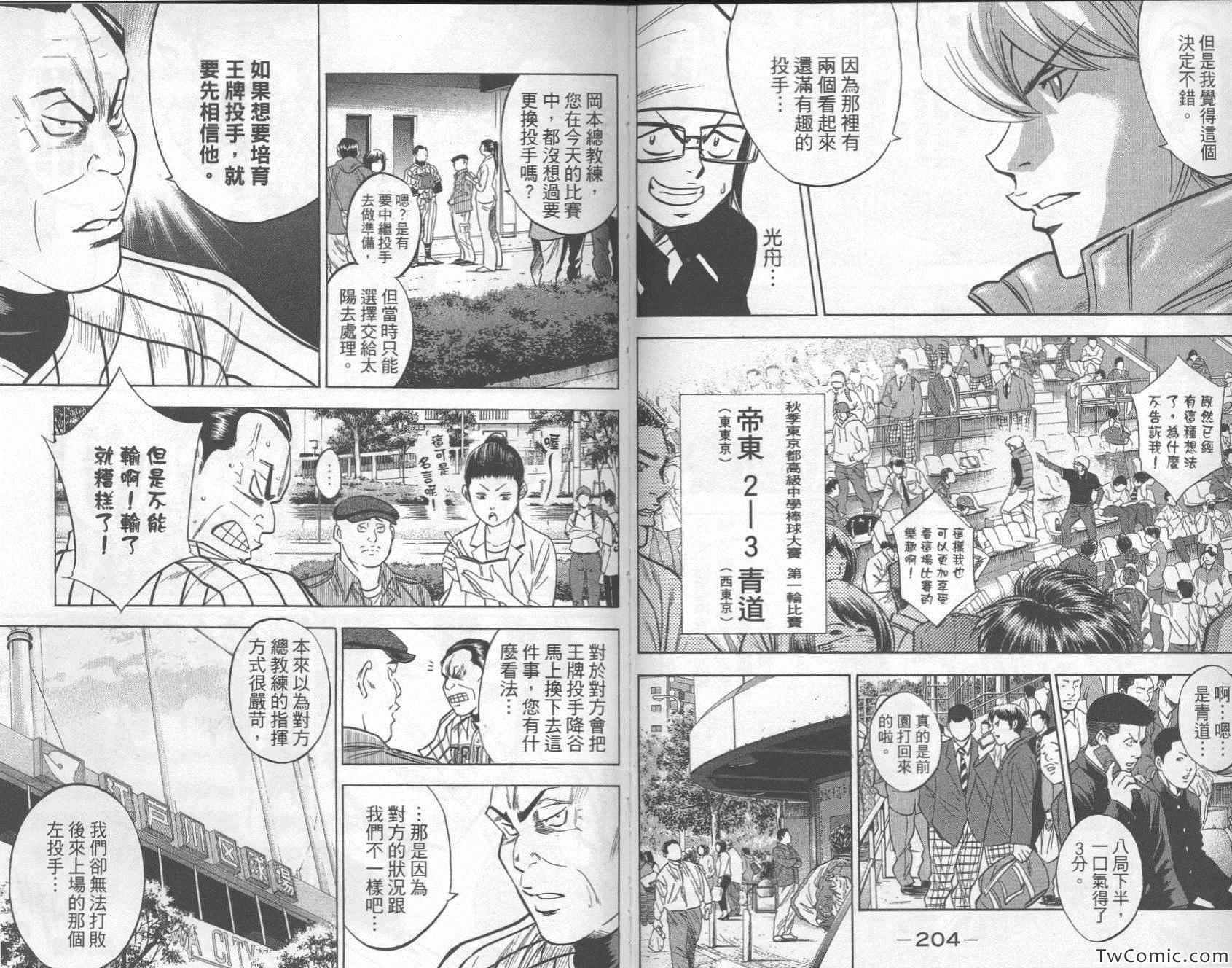 《钻石王牌》漫画最新章节第29卷免费下拉式在线观看章节第【107】张图片