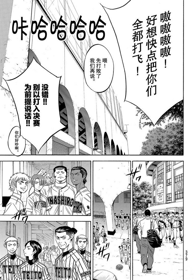 《钻石王牌》漫画最新章节第2部143话免费下拉式在线观看章节第【6】张图片