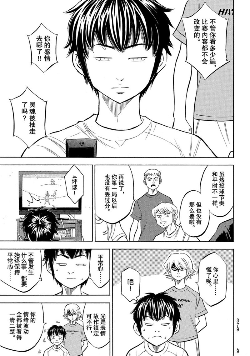 《钻石王牌》漫画最新章节第2部159话免费下拉式在线观看章节第【4】张图片