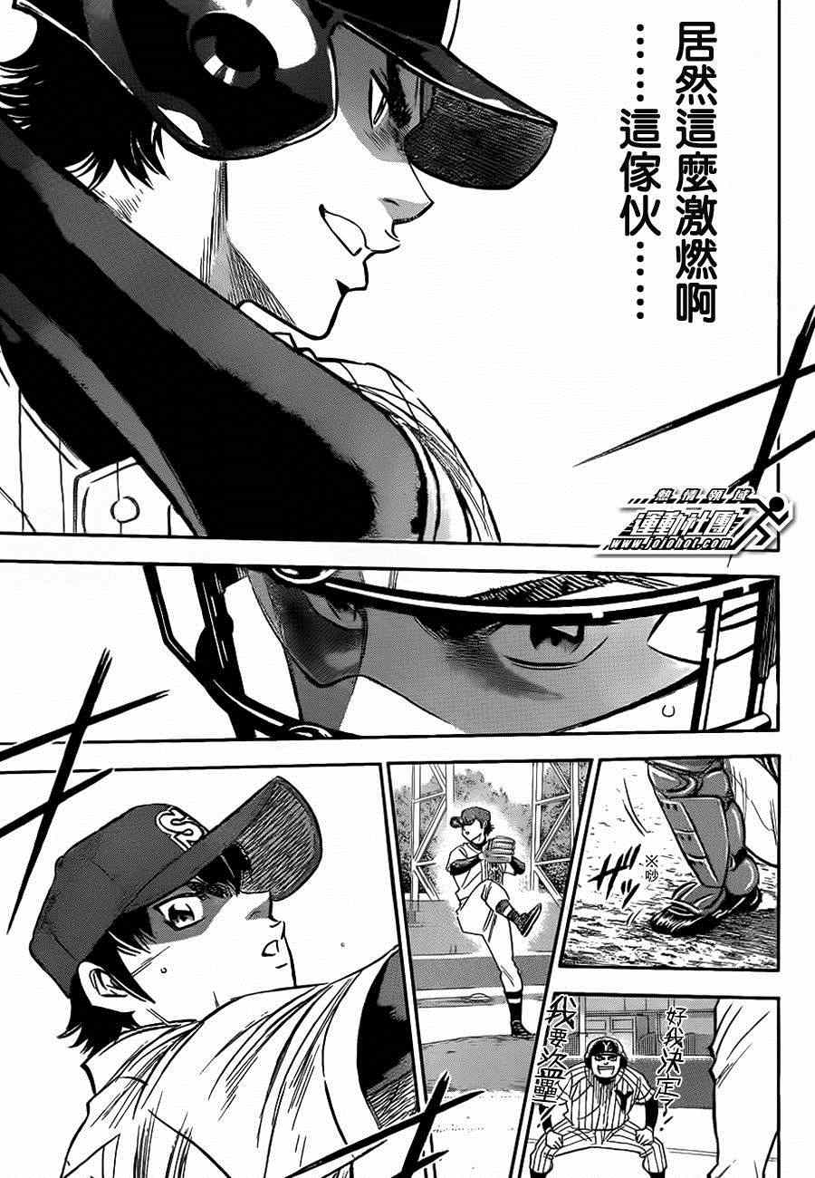 《钻石王牌》漫画最新章节第397话免费下拉式在线观看章节第【10】张图片