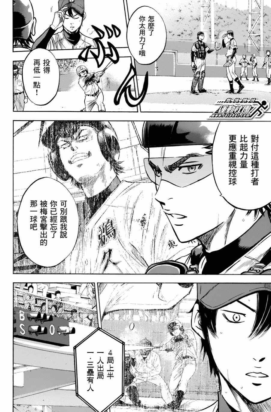 《钻石王牌》漫画最新章节第334话免费下拉式在线观看章节第【2】张图片