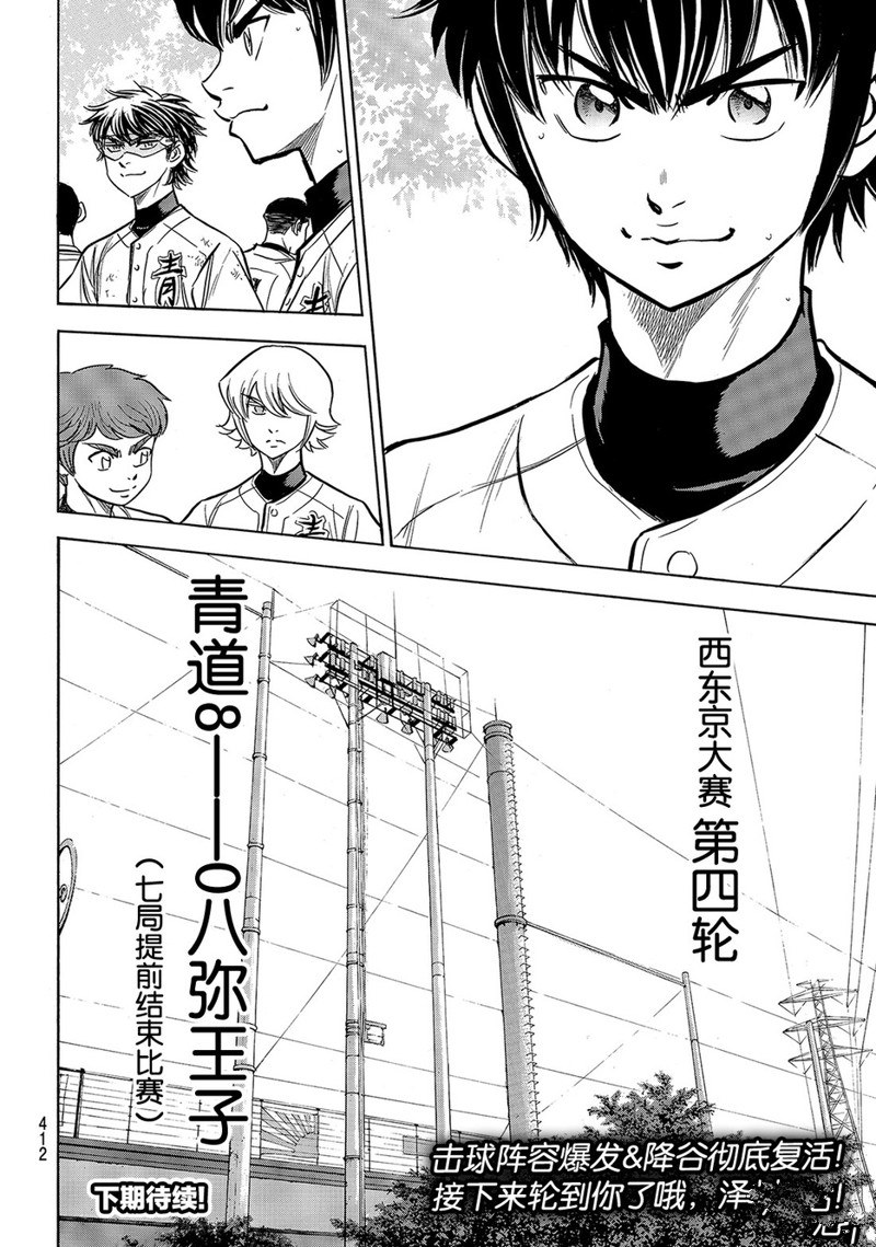 《钻石王牌》漫画最新章节第2部168话免费下拉式在线观看章节第【21】张图片