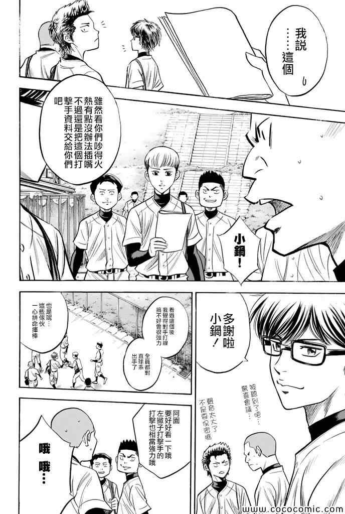 《钻石王牌》漫画最新章节第296话免费下拉式在线观看章节第【18】张图片