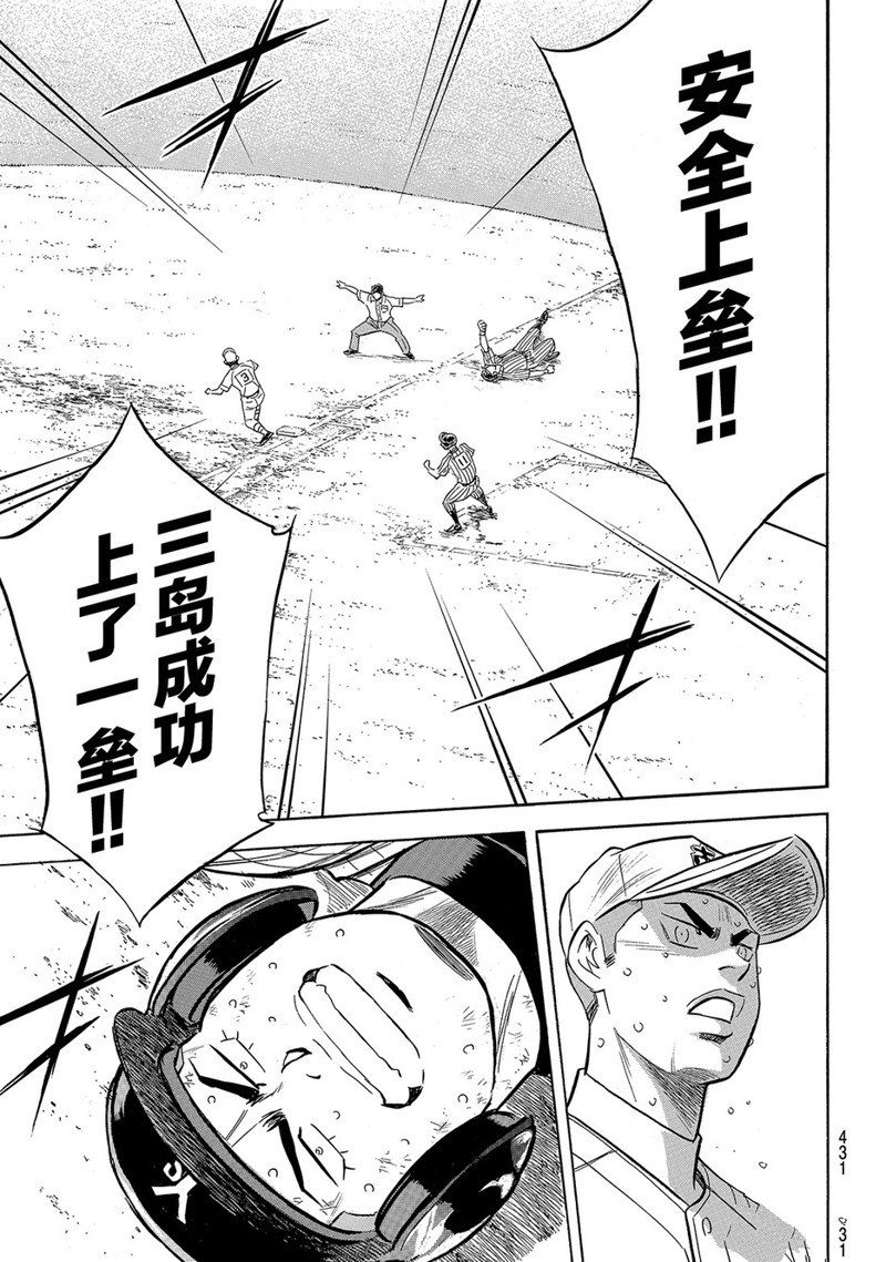 《钻石王牌》漫画最新章节第2部183话免费下拉式在线观看章节第【20】张图片