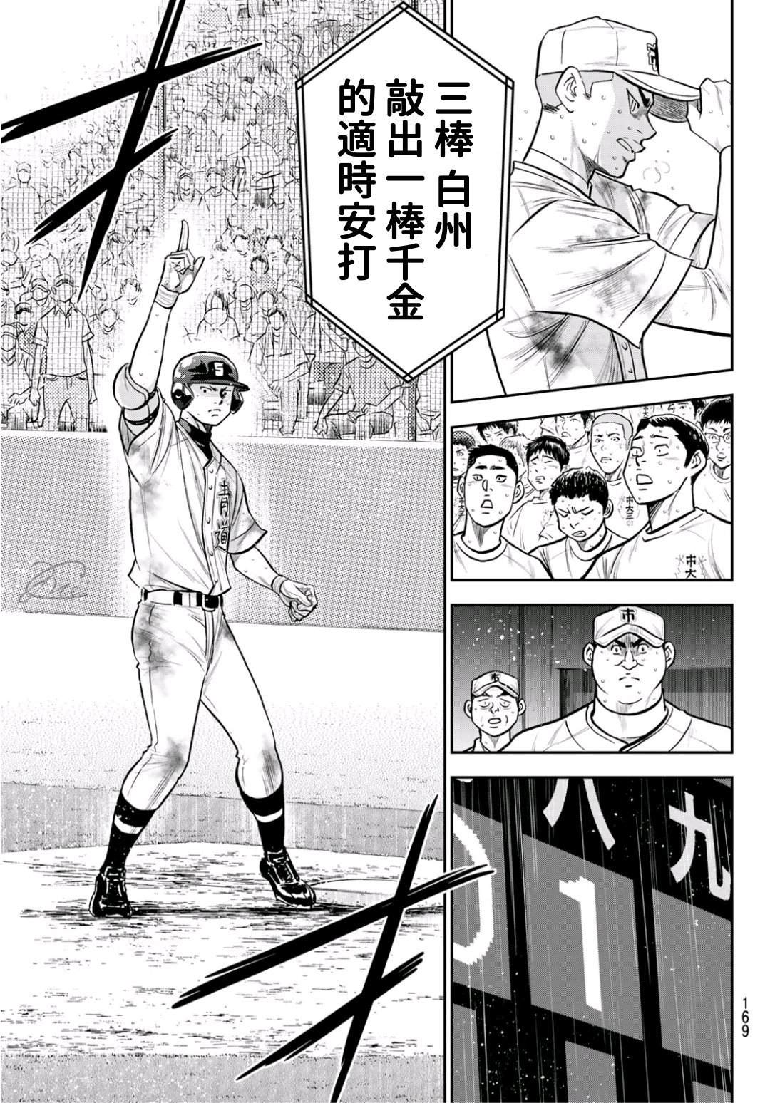 《钻石王牌》漫画最新章节第2部 第248话 不甘就此结束免费下拉式在线观看章节第【9】张图片