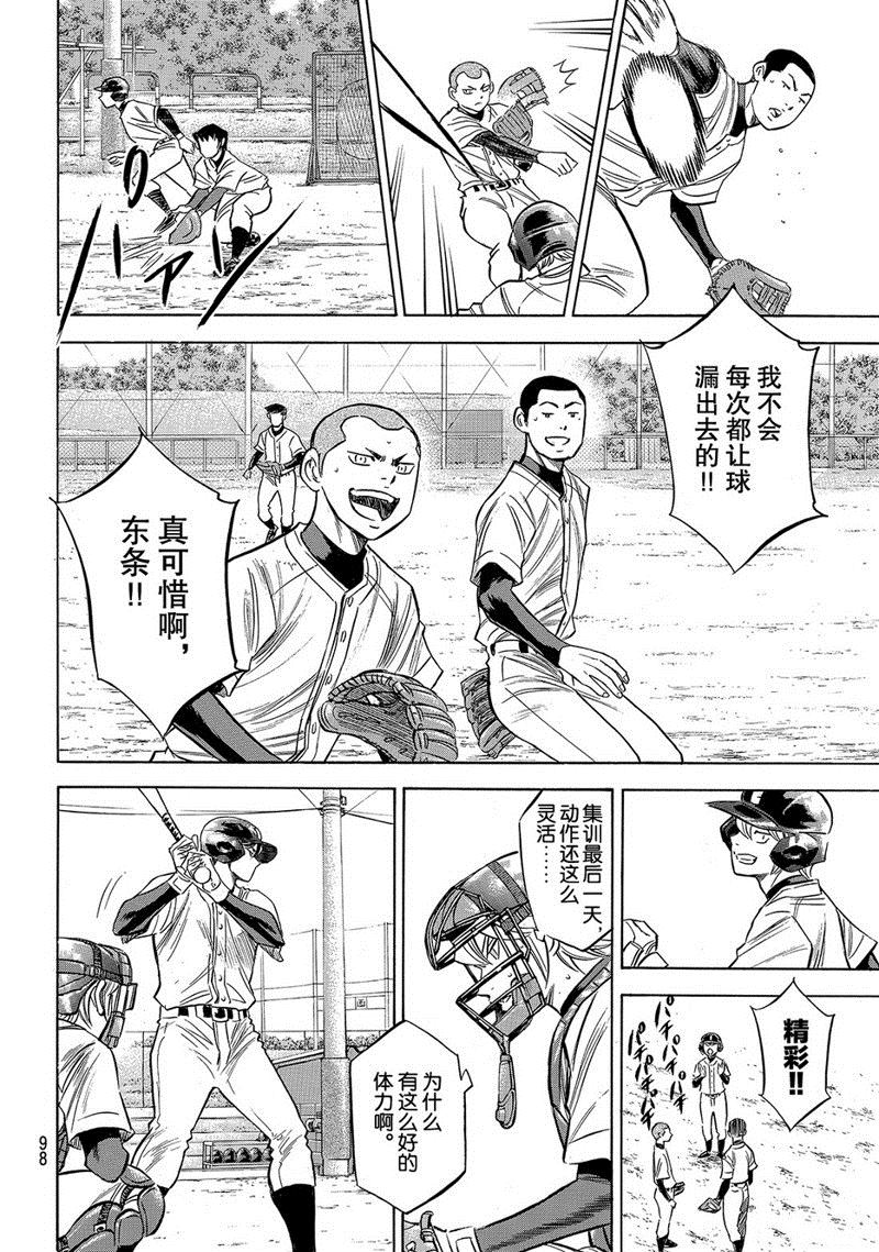 《钻石王牌》漫画最新章节第2部137话免费下拉式在线观看章节第【13】张图片