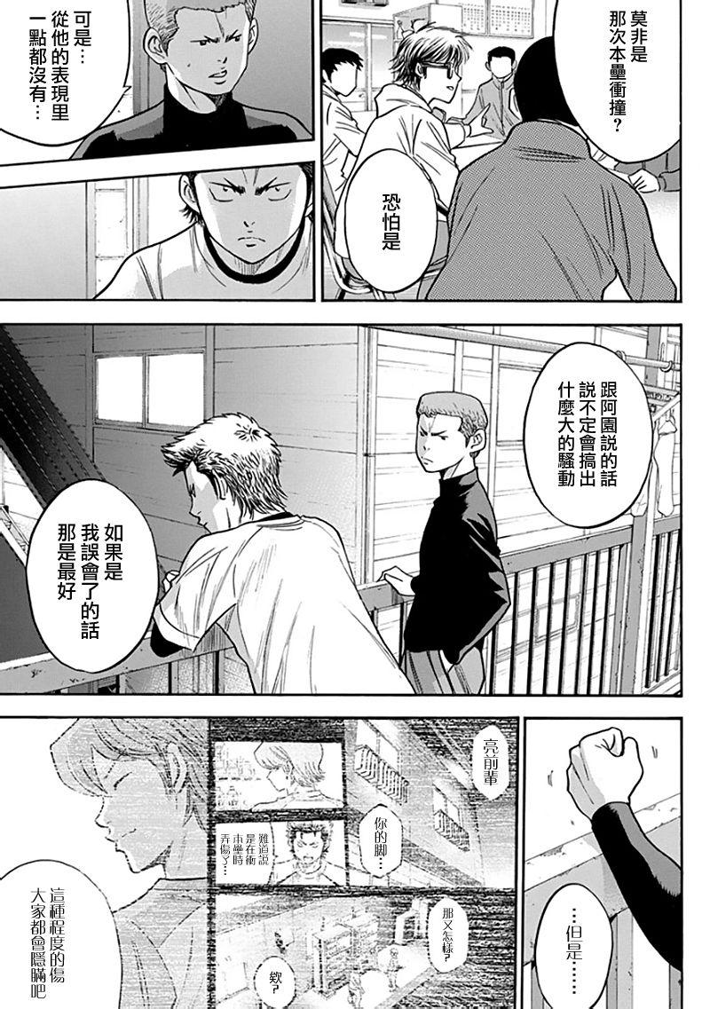 《钻石王牌》漫画最新章节第366话免费下拉式在线观看章节第【13】张图片