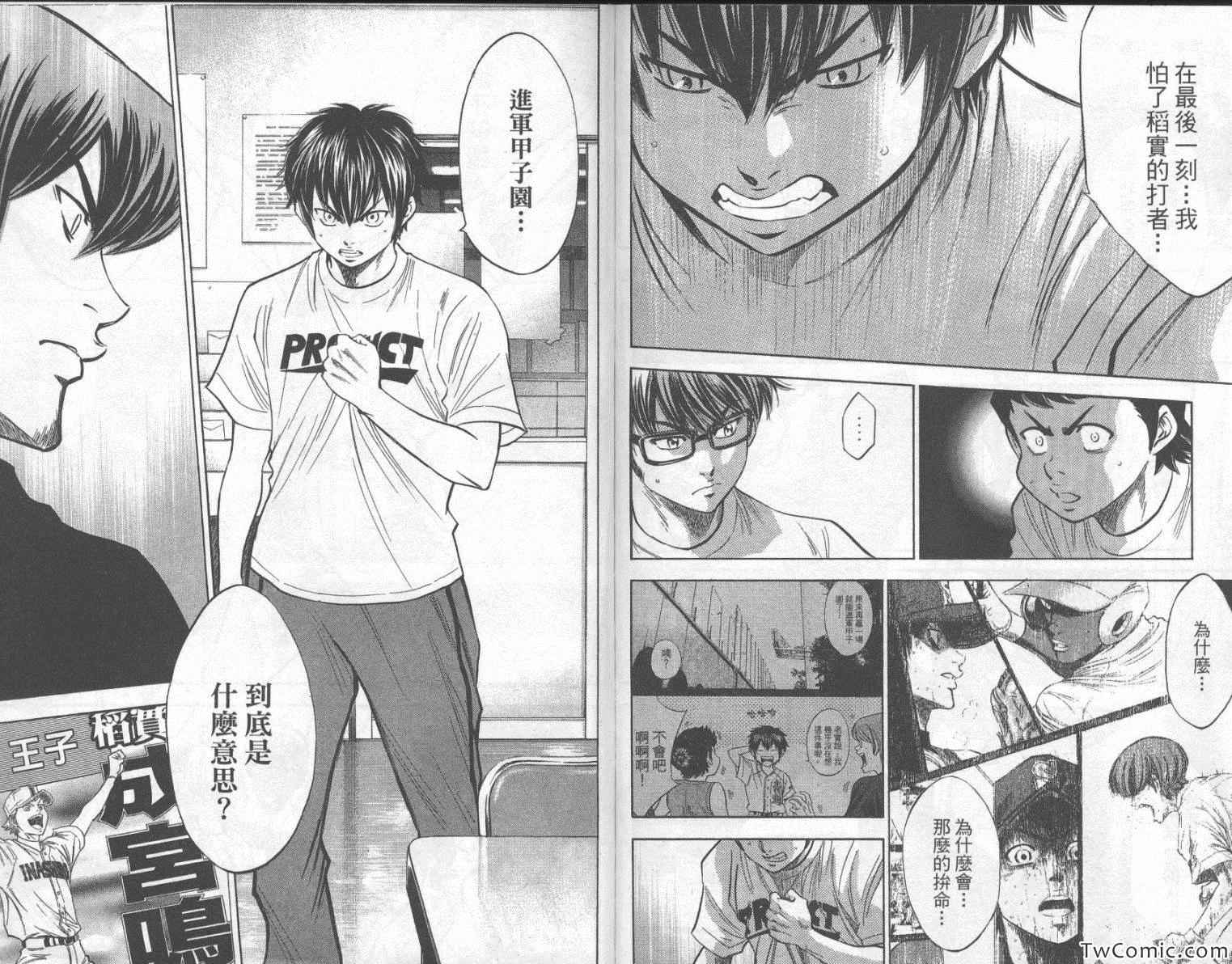 《钻石王牌》漫画最新章节第23卷免费下拉式在线观看章节第【95】张图片