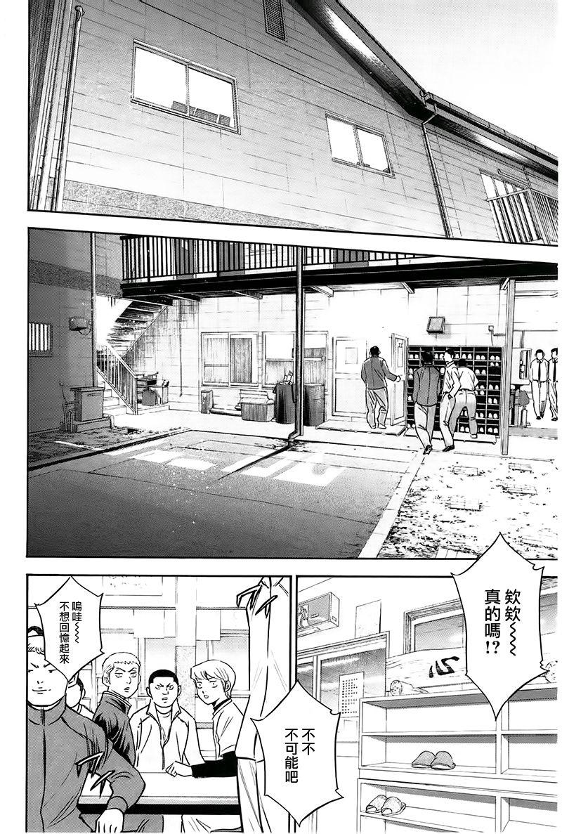 《钻石王牌》漫画最新章节第364话免费下拉式在线观看章节第【2】张图片