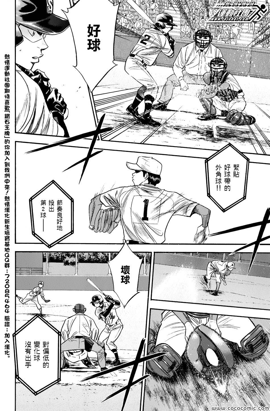 《钻石王牌》漫画最新章节第304话免费下拉式在线观看章节第【4】张图片