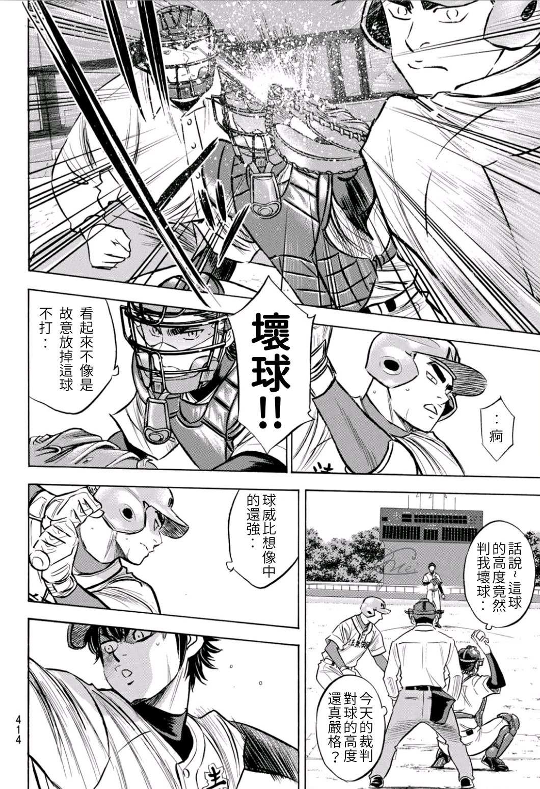 《钻石王牌》漫画最新章节第2部189话 就是这样的地方免费下拉式在线观看章节第【18】张图片