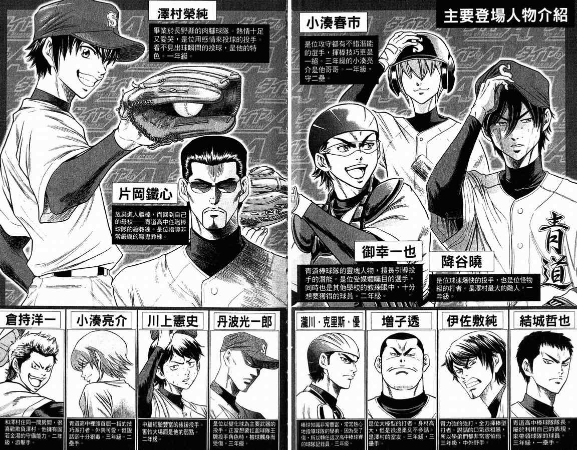 《钻石王牌》漫画最新章节第9卷免费下拉式在线观看章节第【4】张图片