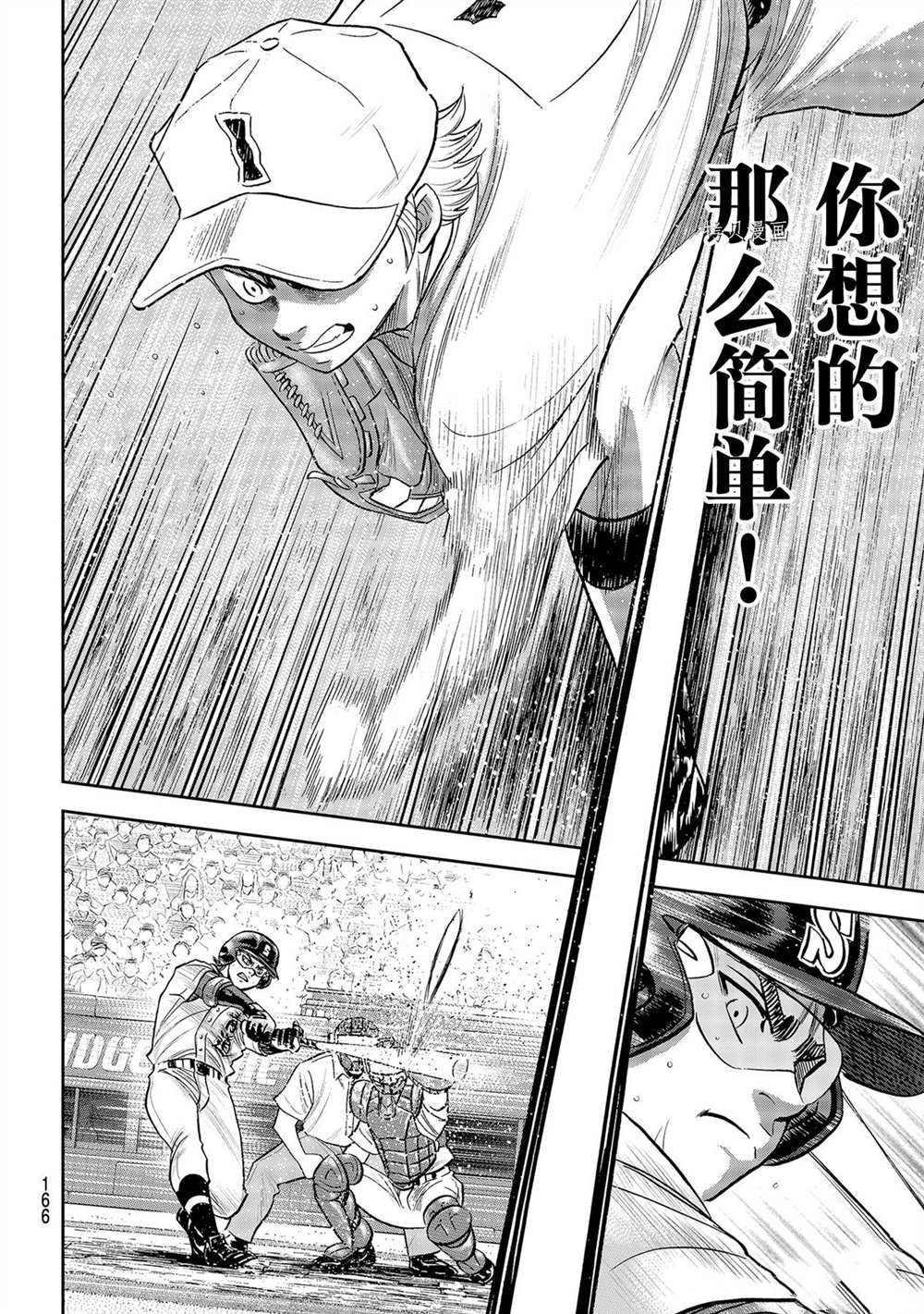 《钻石王牌》漫画最新章节第二季第272话免费下拉式在线观看章节第【6】张图片