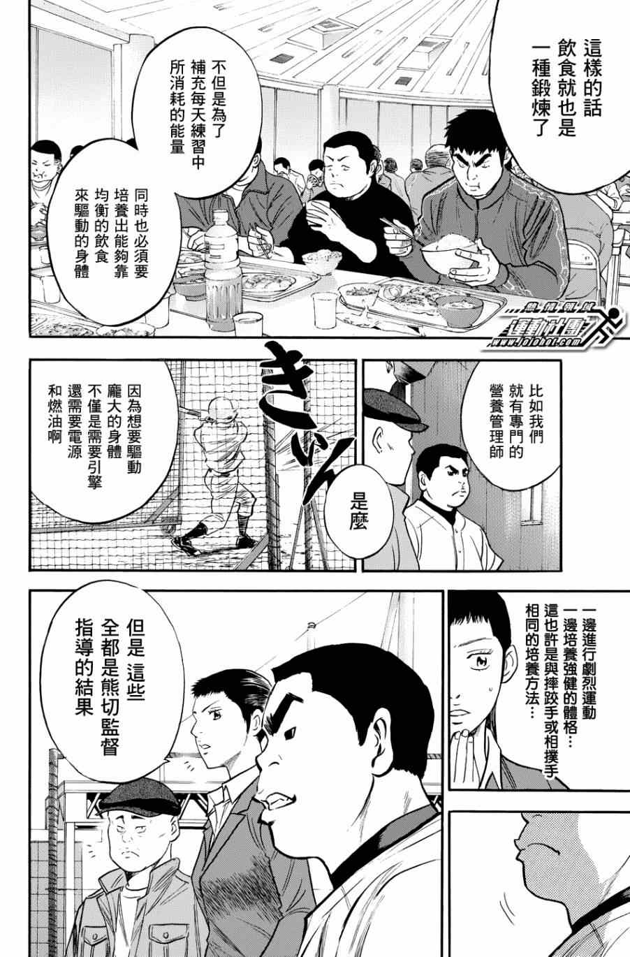 《钻石王牌》漫画最新章节第327话免费下拉式在线观看章节第【6】张图片