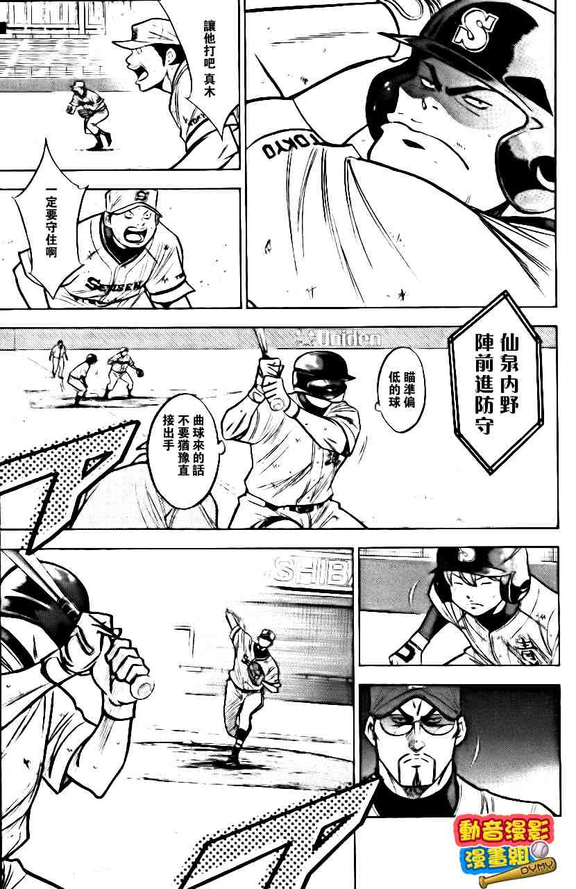 《钻石王牌》漫画最新章节第15卷免费下拉式在线观看章节第【136】张图片