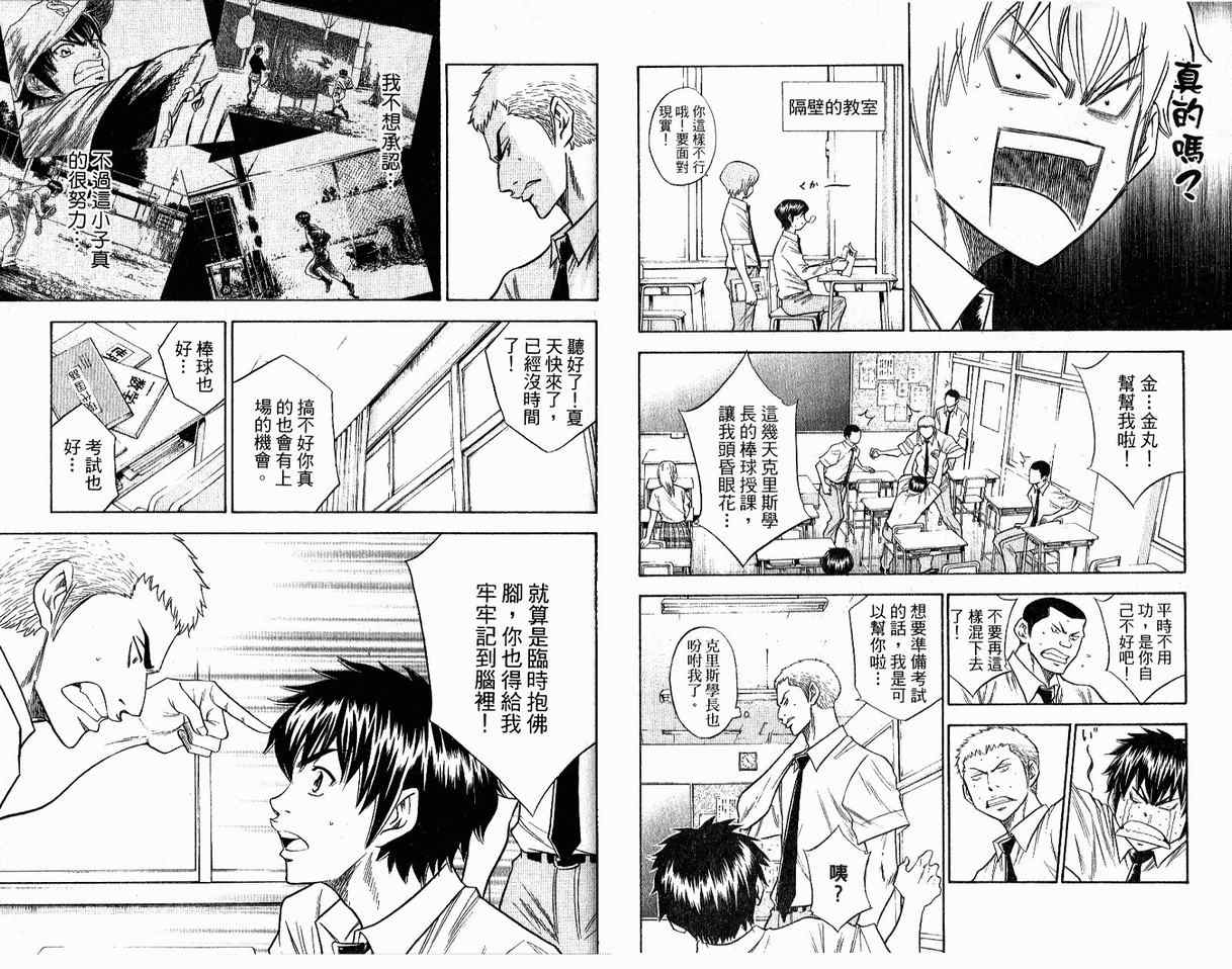 《钻石王牌》漫画最新章节第8卷免费下拉式在线观看章节第【22】张图片