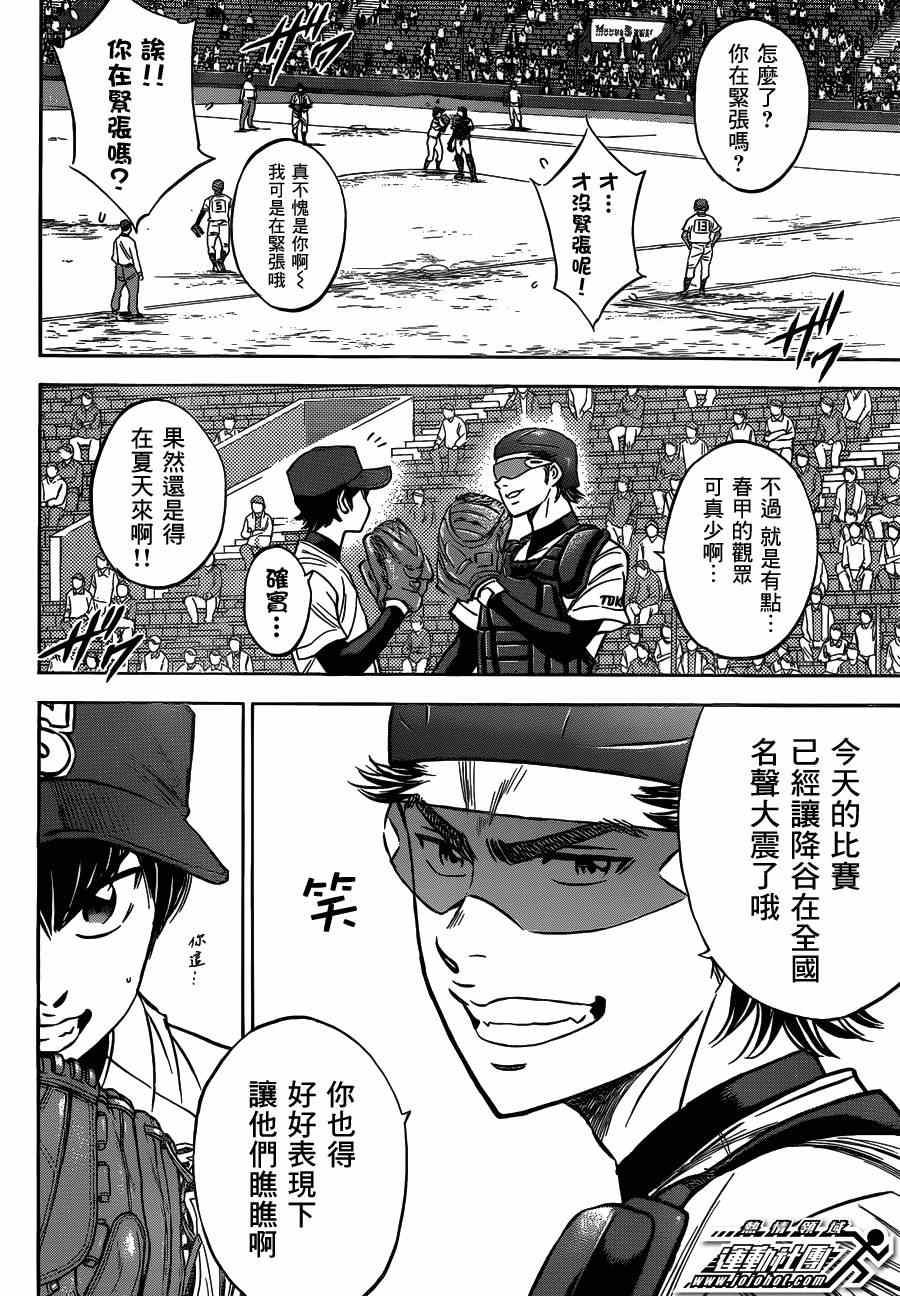 《钻石王牌》漫画最新章节第412话免费下拉式在线观看章节第【21】张图片