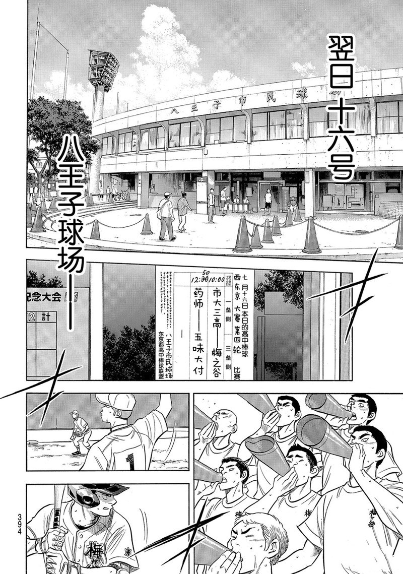 《钻石王牌》漫画最新章节第2部159话免费下拉式在线观看章节第【19】张图片