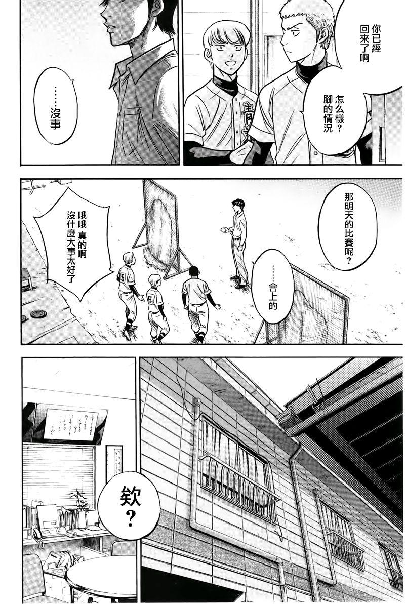 《钻石王牌》漫画最新章节第362话免费下拉式在线观看章节第【17】张图片