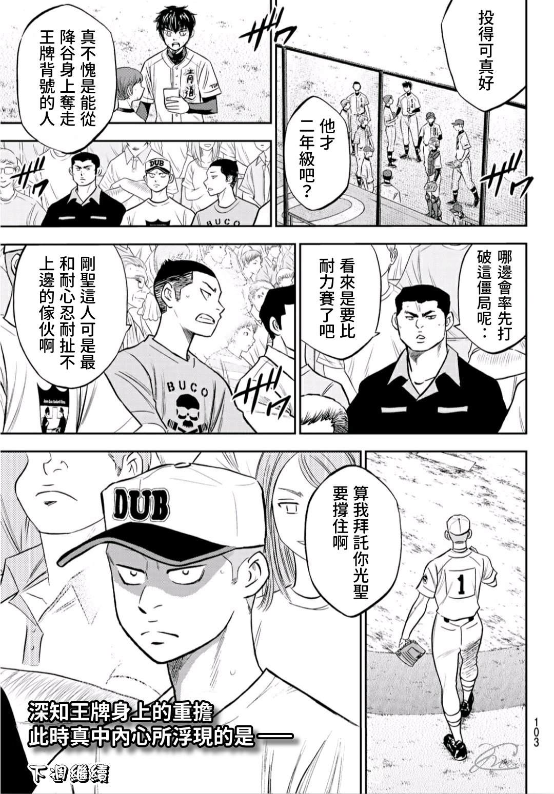 《钻石王牌》漫画最新章节第2部230话 记录免费下拉式在线观看章节第【19】张图片